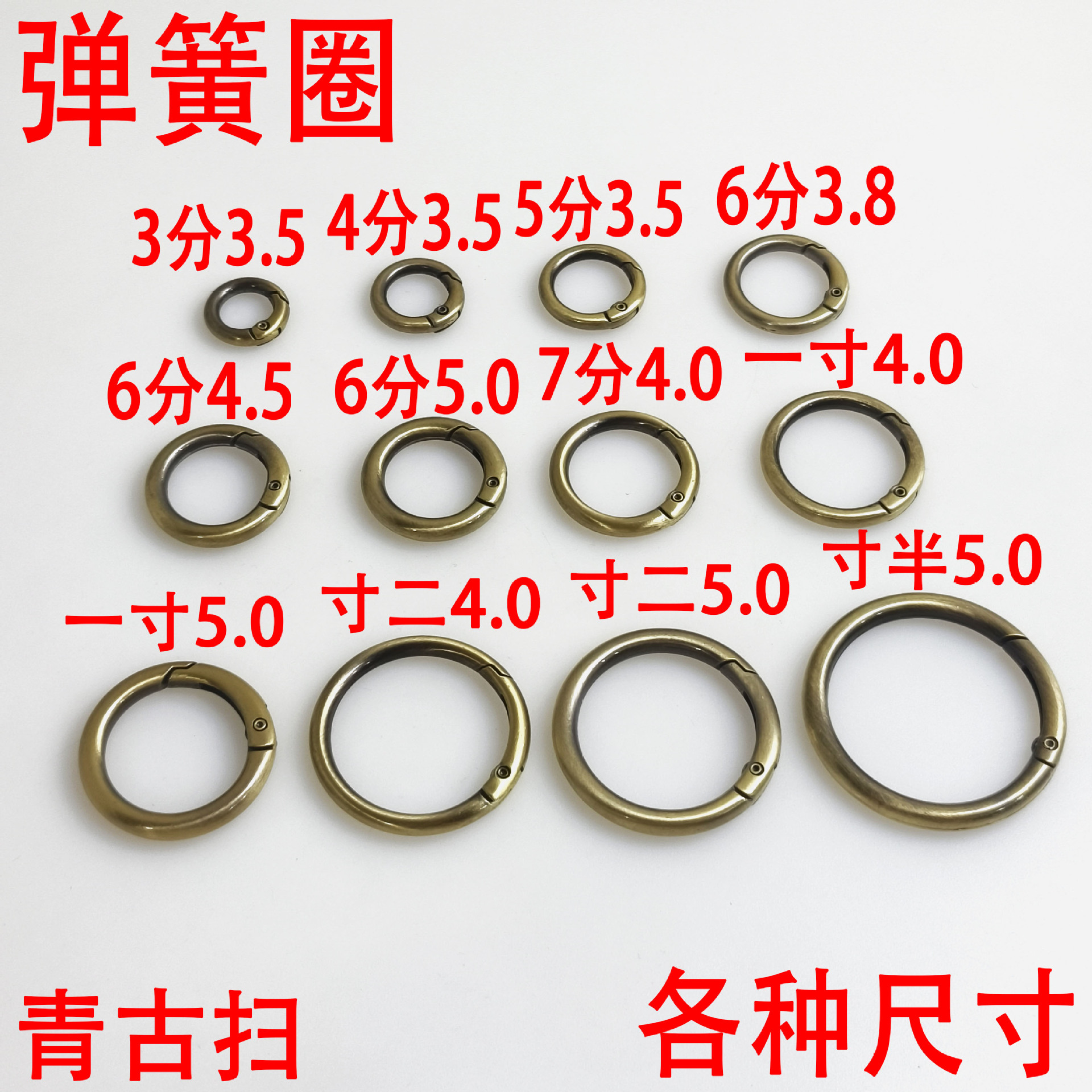 青古扫色开口弹簧圈箱包五金配件   连接扣 开口圆环提环