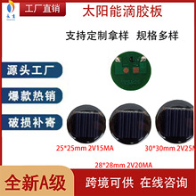 跨境DIY圆形2v太阳能滴胶板25/28/30mm 电池板小功率光伏组件充电