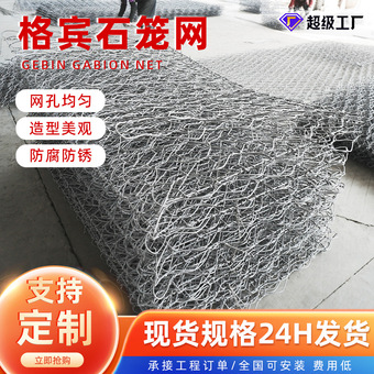 石笼网固滨笼铅丝石笼网防洪景观石笼网格宾网河道防汛护坡宾格网