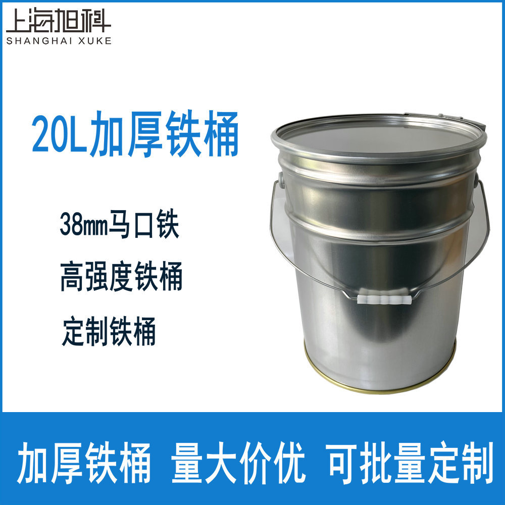 20L加厚马口铁桶 38S金属铁箍桶 化工涂料桶大口包装桶 UN化工桶