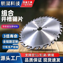一体套槽锯片加厚合金门套板榫槽片背板组合木工开槽开槽锯片木工