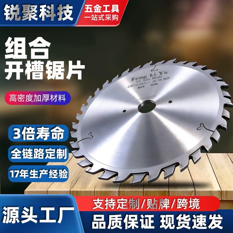 一体套槽锯片加厚合金门套板榫槽片背板组合木工开槽开槽锯片木工