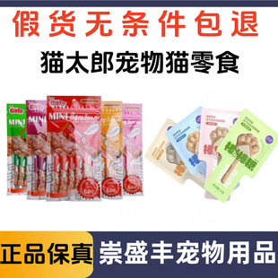 Cat Taro Lollipop Cat Strip Cat Biscuit Cat Nutrition Full Price Flow Hydrating Wet Food Kitten into a Cat