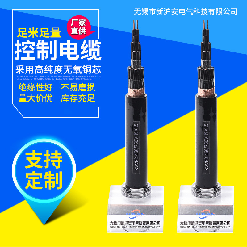 厂家供应高纯度无氧铜芯控制电缆足量KWVP2 450/750V 19x1.5电缆