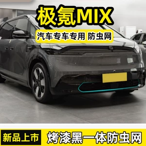 Suitable for Zeekr MIX front grille radiator protection net, exterior anti-insect net, modification and upgrade accessories