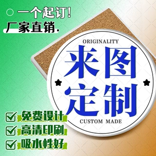 吸水陶瓷杯垫定制防滑隔热茶杯垫硅藻泥杯垫自制DIY图案毕业设计