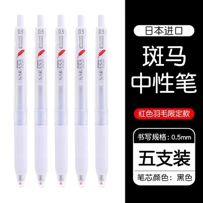 Pluma de gel de cebra japonesa pluma roja limitada JJ99 pluma de gel JJ15 pluma negra de flor de cerezo japonés