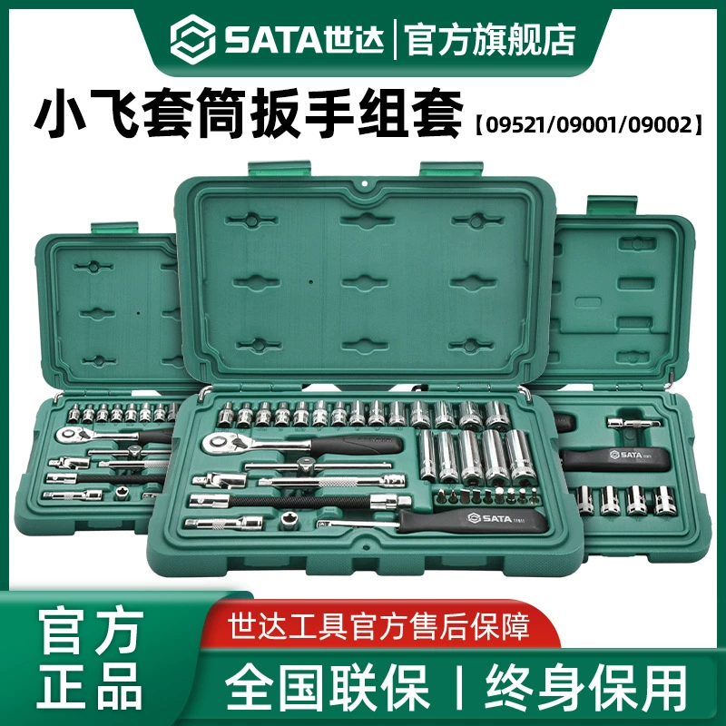 Комбинированный набор розеток Shida Xiaofei, набор инструментов для авторемонта, ключ с трещоткой, полный набор для ремонта автомобиля