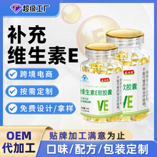 维生素E软胶囊代加工蓝帽保健食品维生素e胶囊批发补充维生素E