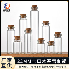 直径22mmのバヨネットパイプ製のコルク栓の漂流瓶の花の茶瓶の願い事の瓶のキャンディーの瓶の沈香丸は瓶を分けて詰めます。