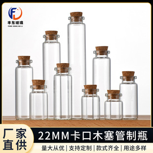 Diameter 22mm bayonet Control Bottle Cork Drifter Bottle Floral Tea Bottle Candy Bottle