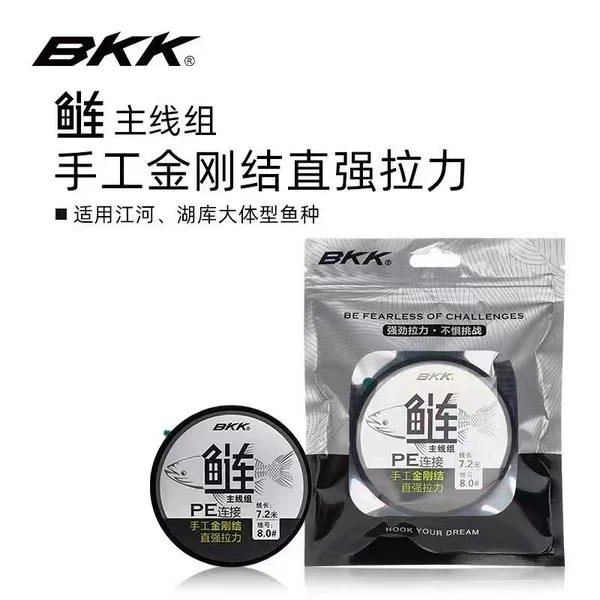 BKK silver carp and bighead carp line group PE line reinforcement fish line main line floating fishing silver carp and bighead carp main line group finished line large carp and bighead carp fishing group
