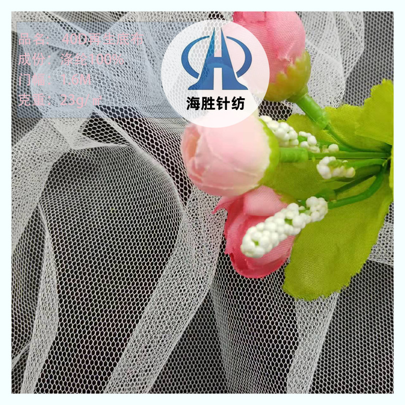 厂家批发 RPET40D底布涤纶六角网眼布再生面料蚊帐布洗衣袋网布