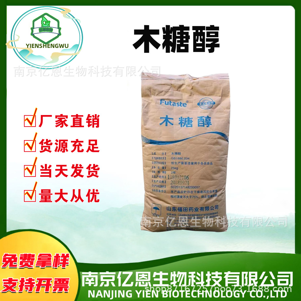 木糖醇 食品级 山东福田 高品质 低热量甜味剂 现货充足 量大优惠