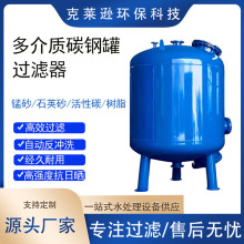 大型全自动过滤罐碳钢罐多介质过滤器活性炭石英砂水处理砂滤罐