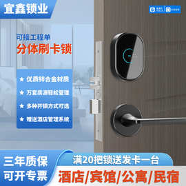 酒店分体锁公寓木门分体刷卡门锁通通锁APP蓝牙密码锁宾馆智能锁