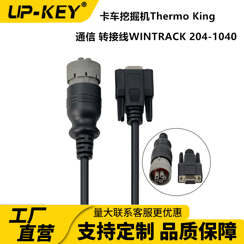 卡车挖掘机Thermo King 通信 转接线WINTRACK  204-1040