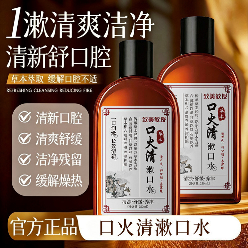 Zhimai Professor Mouthwash: Freshens breath, contains gentle herbal ingredients, improves bad breath, provides deep cleansing, and leaves a lasting fragrance