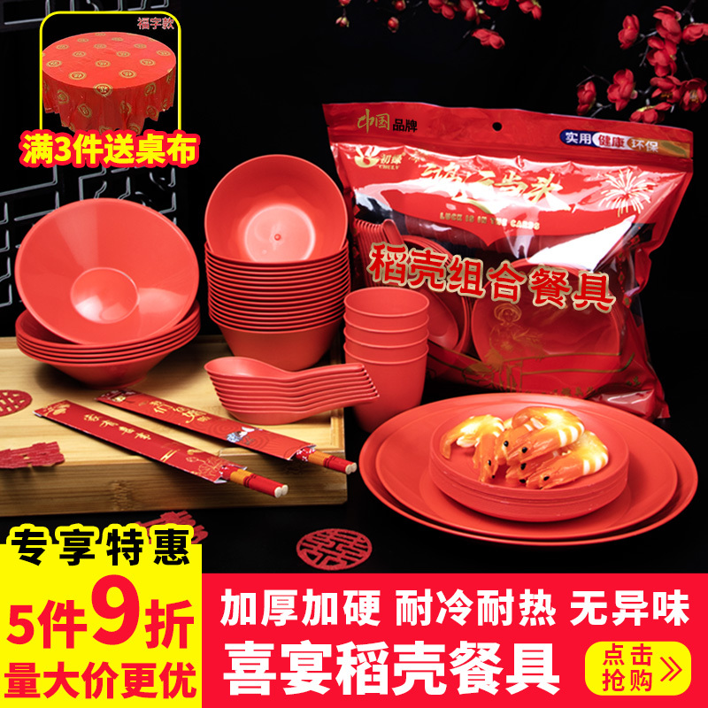 Disposable Tableware Set Red Rice Husk Tableware Festive Banquet Thickeneded Four-Piece Set High-End Tableware Food Grade Disposable Tableware Set Red Rice Husk Tableware Festive Banquet Thickeneded Four-Piece Set High-End Tableware Food Grade