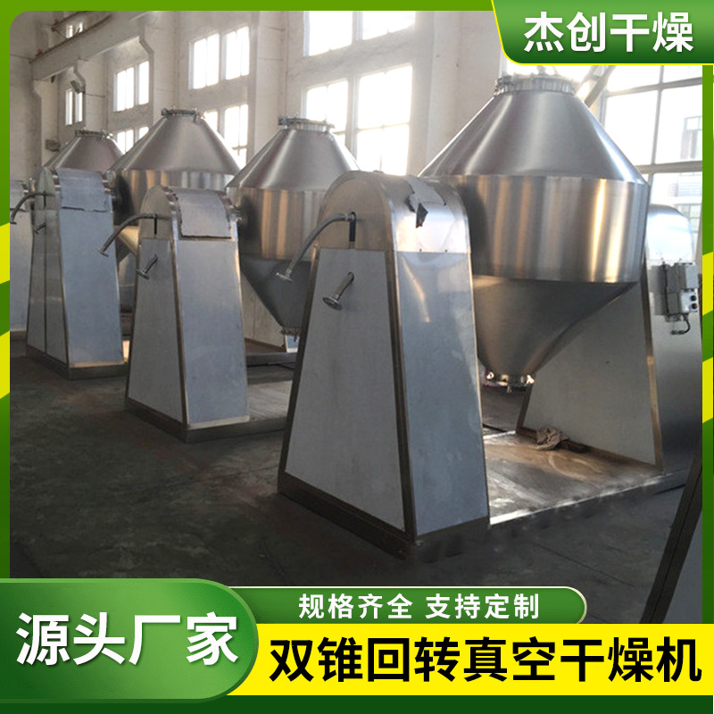 SZG系列双锥回转真空干燥机 石墨烯粉烘干机 氨基酸烘干机