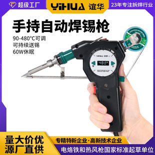 Yihua Wholesale Manual Soldering Gun Set 60W Internal Heating Handheld Soldering Machine Adjustable Temperature Soldering Iron