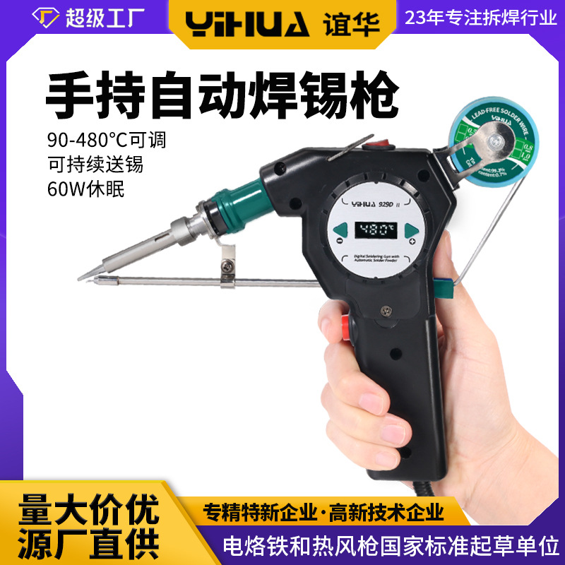 谊华批发手动送锡枪套装 60W内热手持式焊锡机 可调温出锡烙铁
