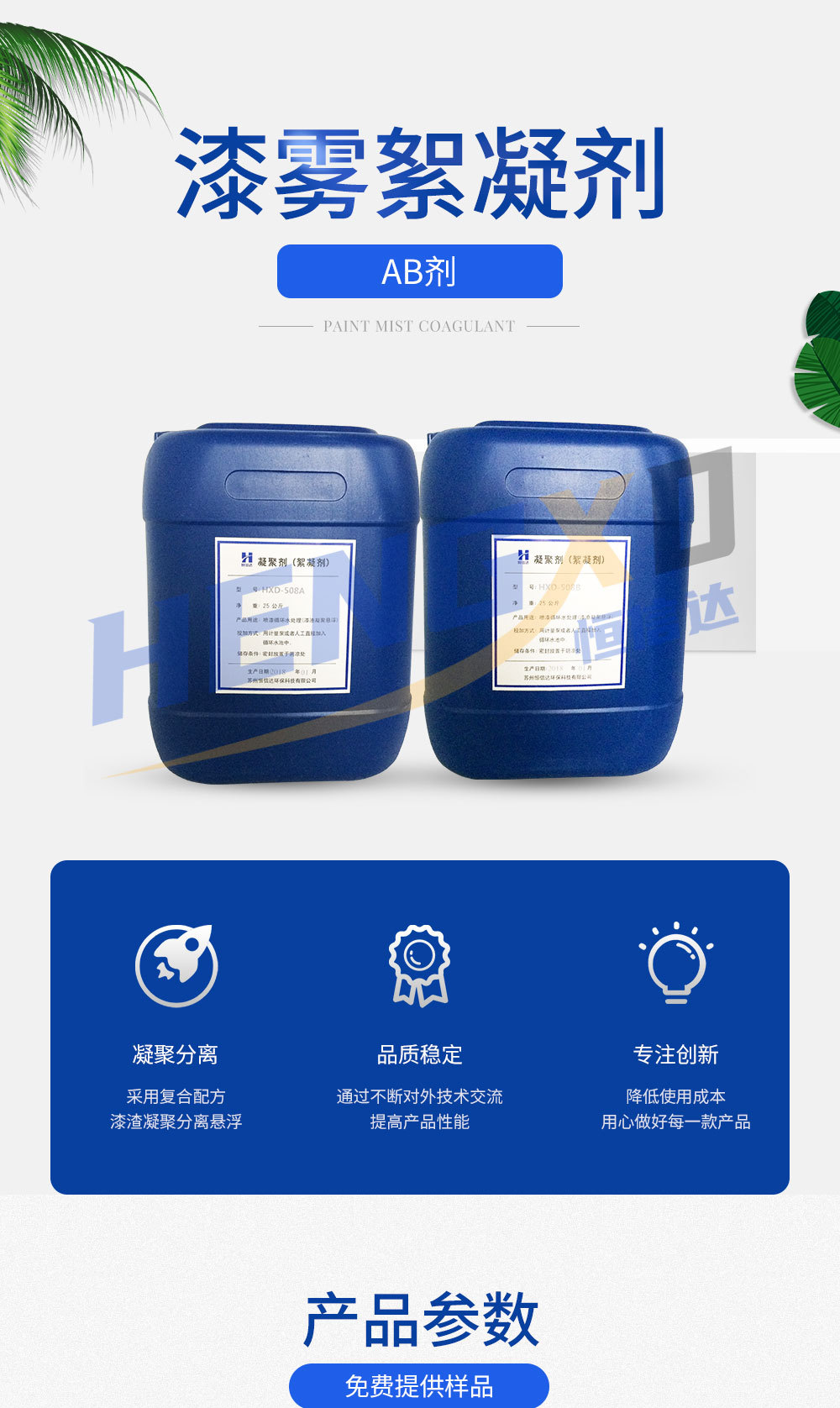 漆雾絮凝剂 (1).jpg