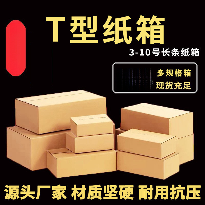 T型纸箱扁纸箱TGS快递电商物流发货箱快递扁平纸箱批发现货