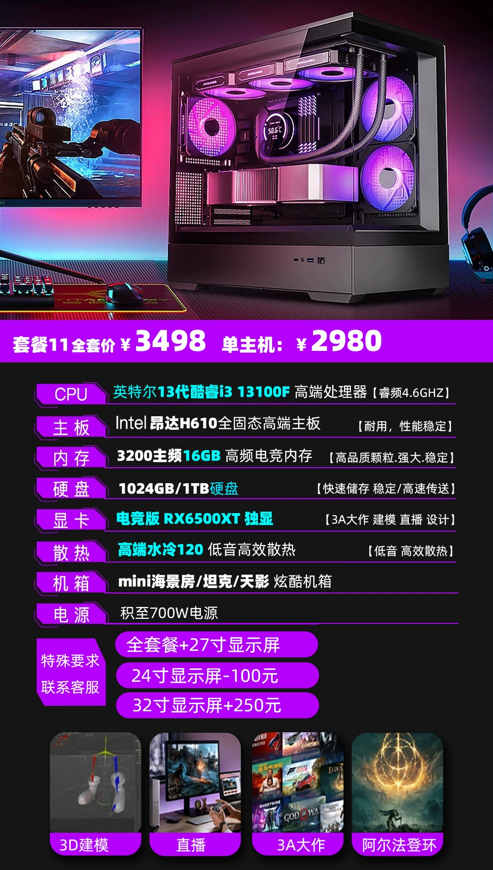 Игровой настольный ПК Intel 13‑го поколения (Core i5/i7), GeForce RTX 3060 Ti, наборы с монитором