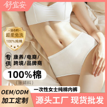 纯棉一次性内裤女酒店民宿会所汗蒸洗浴灭菌免洗独立包装现货批发