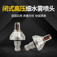 不锈钢304闭式68度高压细水雾喷头灭火XSW-T1.5/10-68℃