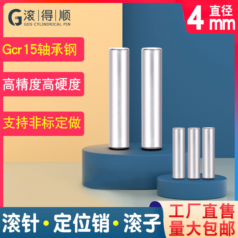 滚针销钉圆柱滚子直径4*4 5 6 8 12mm轴承钢 圆柱销销子 支持非标