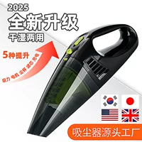 2025 новый сухой и мокрый автомобильный пылесос высокой мощности беспроводной зарядки портативный небольшой бытовой автомобиль двойного назначения пылесос через границу