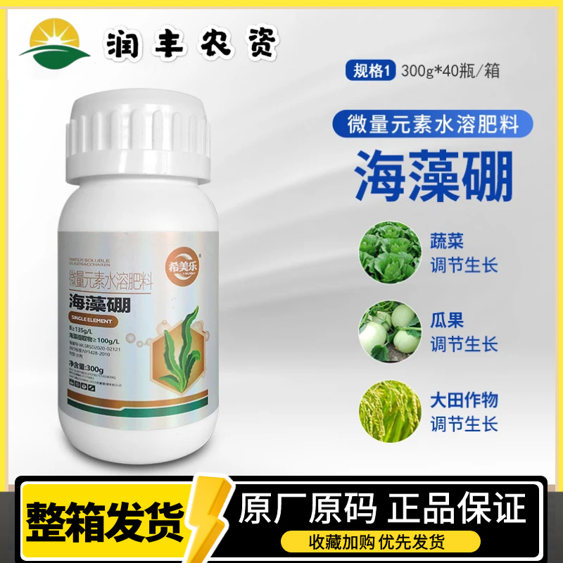 希美乐海藻硼微量元素水溶肥螯合硼吸收好补硼肥农用叶面肥