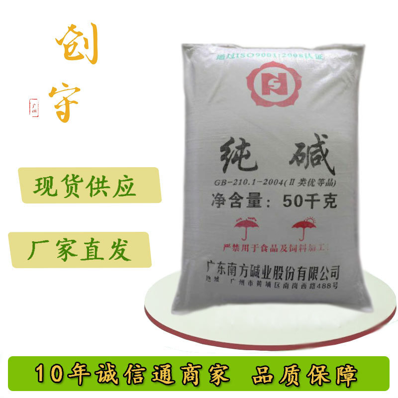 Southern Industrial Grade Soda Ash Light Sodium Carbonate 99% Content Glass Auxiliary Agent Detergent Industrial Grade Premium Southern Industrial Grade Soda Ash Light Sodium Carbonate 99% Content Glass Auxiliary Agent Detergent Industrial Grade Premium