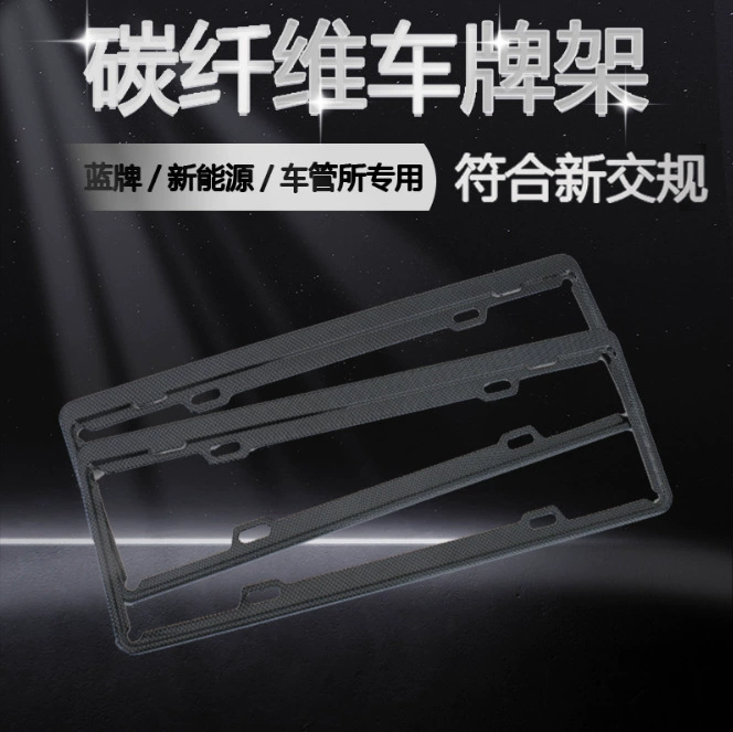 Рамка номерного знака из углеродного волокна рамка номерного знака новые правила дорожного движения рамка номерного знака автомобиля рамка номерного знака синяя рамка номерного знака новой энергии