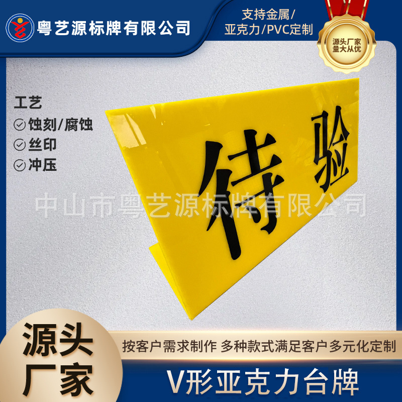 V形亚克力台牌半圆启动标牌丝印设备面板安全出口指示牌标签