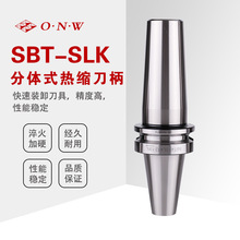 BBT-SLK热缩刀柄SBT30 40 SLK12-45 75分体式热缩刀柄 烧结基础柄