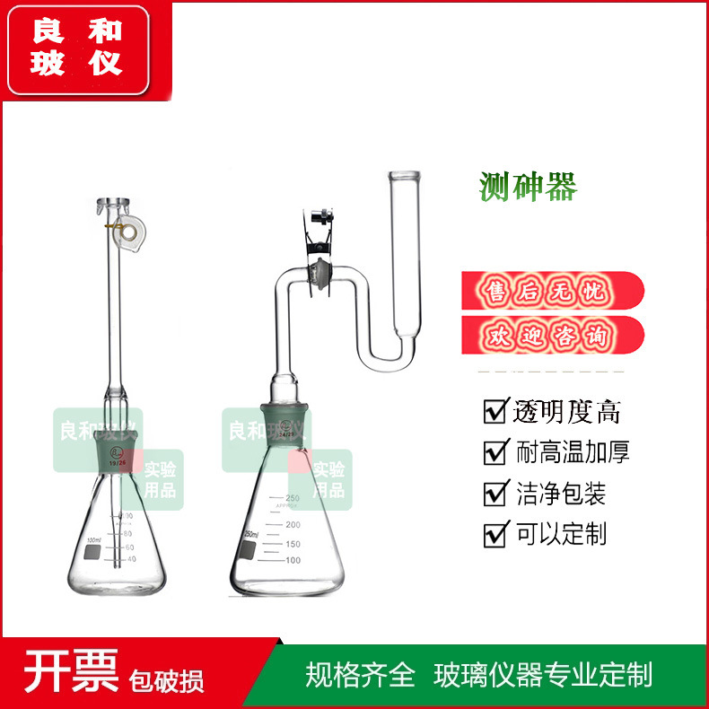 USP砷盐装置坤盐装置古蔡氏定坤器 比色法砷盐测试100 150 250ml