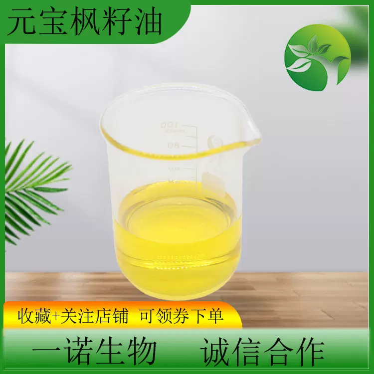 元宝枫籽油神经酸5%元宝枫籽提取物 植物油原料1kg/瓶元宝枫籽油