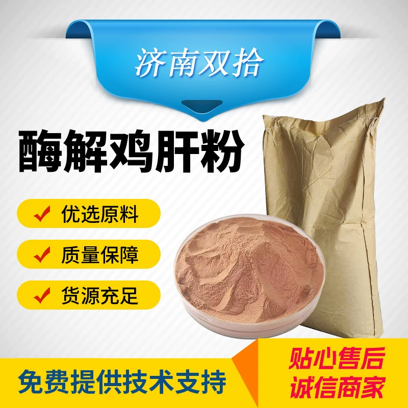 Порошок куриных печёней, обработанный ферментами, ингредиент для корма для кошек, эффективен для привлечения рыбы, распылительно-сушеный кормовой порошок из куриных печёней.