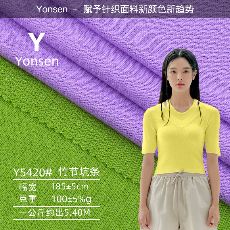 竹节坑条人棉布料 秋季贴身打底针织 TR弹力透气坑条打底衫面料