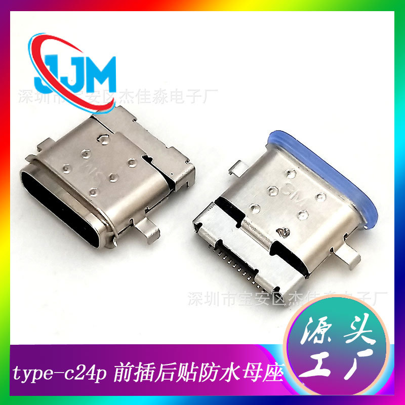 Type-C 3.1防水母座 24P USB沉板1.1mm 四脚插板DIP+SMT插座 IP67