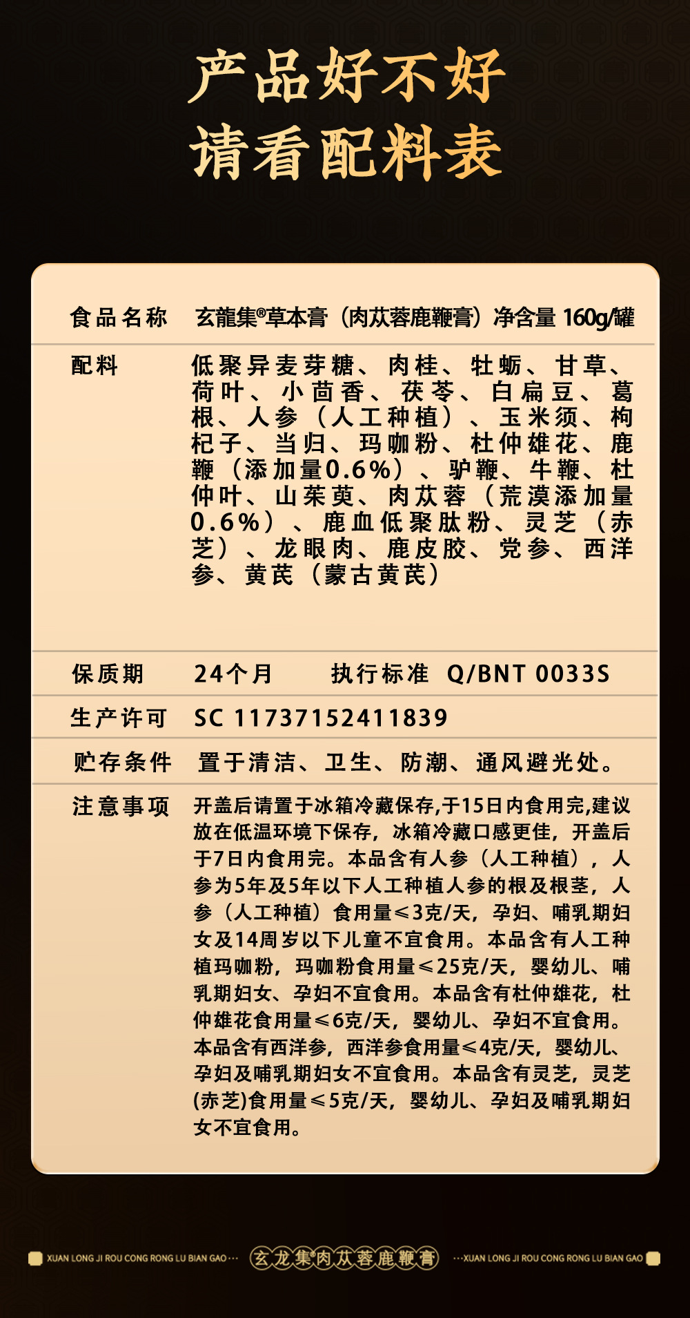 Cistanche & Deer Whip Herbal Paste (Rou Cong Rong Lu Bian Gao) — Traditional Chinese Herbal Paste, 160g Jar preparation