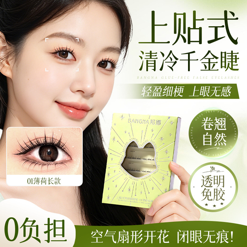 Bonna Adhesive-Free False Eyelashes, Natural and Realistic, Curled, Single-Cluster, Three-Dimensional, Thick, Segmented, Beginner-Friendly False Eyelashes