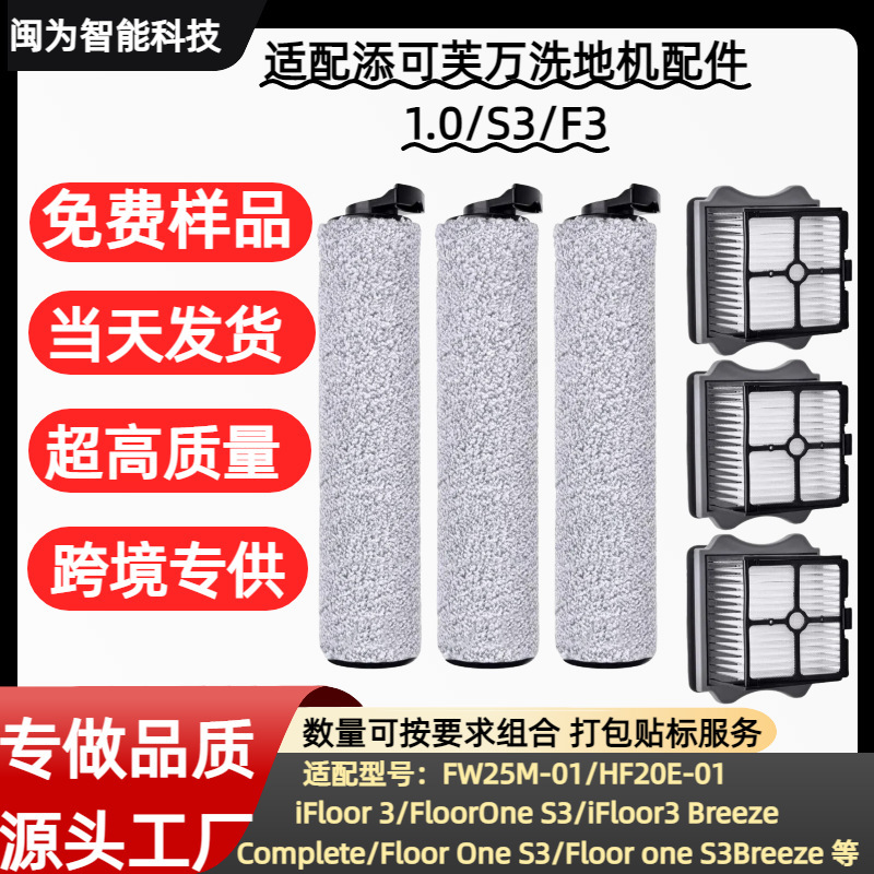 Suitable for Timco Fan Floor Scrubber Accessories 1.0/S3 Main Brush Roller Brush Suction and Mopping Integrated Robot Roller Brush Filter Element