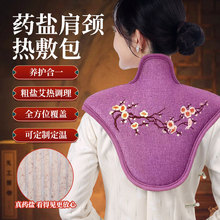 俞兆林药盐肩颈海盐热敷包电加热颈椎盐袋肩膀护颈海盐粗盐包艾灸