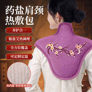 Yu Zhaolin Medicinal Salt Shoulder and Neck Sea Salt Hot Compress Pack Electric Heating Cervical Spine Salt Bag Shoulder Neck Protector Sea Salt Coarse Salt Pack Moxibustion