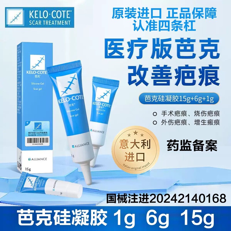 Scar-K Silicone Gel, imported from Italy, medical version, for assisting in post-surgery, trauma, and burn scar removal Scar-K Silicone Gel, imported from Italy, medical version, for assisting in post-surgery, trauma, and burn scar removal
