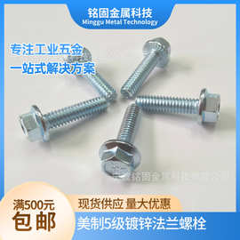 1/4~1/2美制5级镀锌法兰螺栓英制8.8级兰白锌垫圈面花齿带垫螺丝